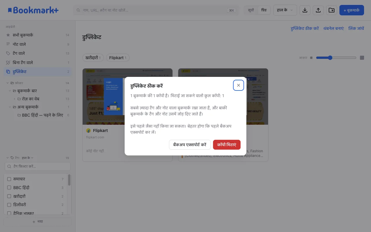 डुप्लिकेट ठीक करें डायलॉग
