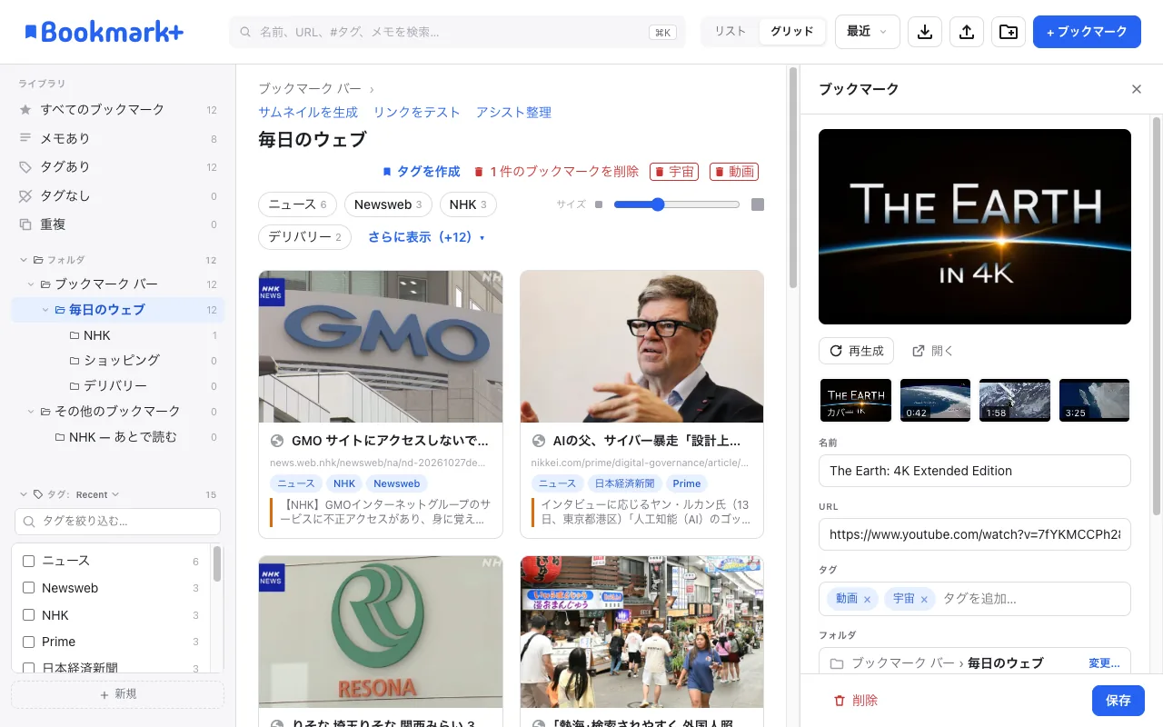 ブックマーク エディタの YouTube フレーム