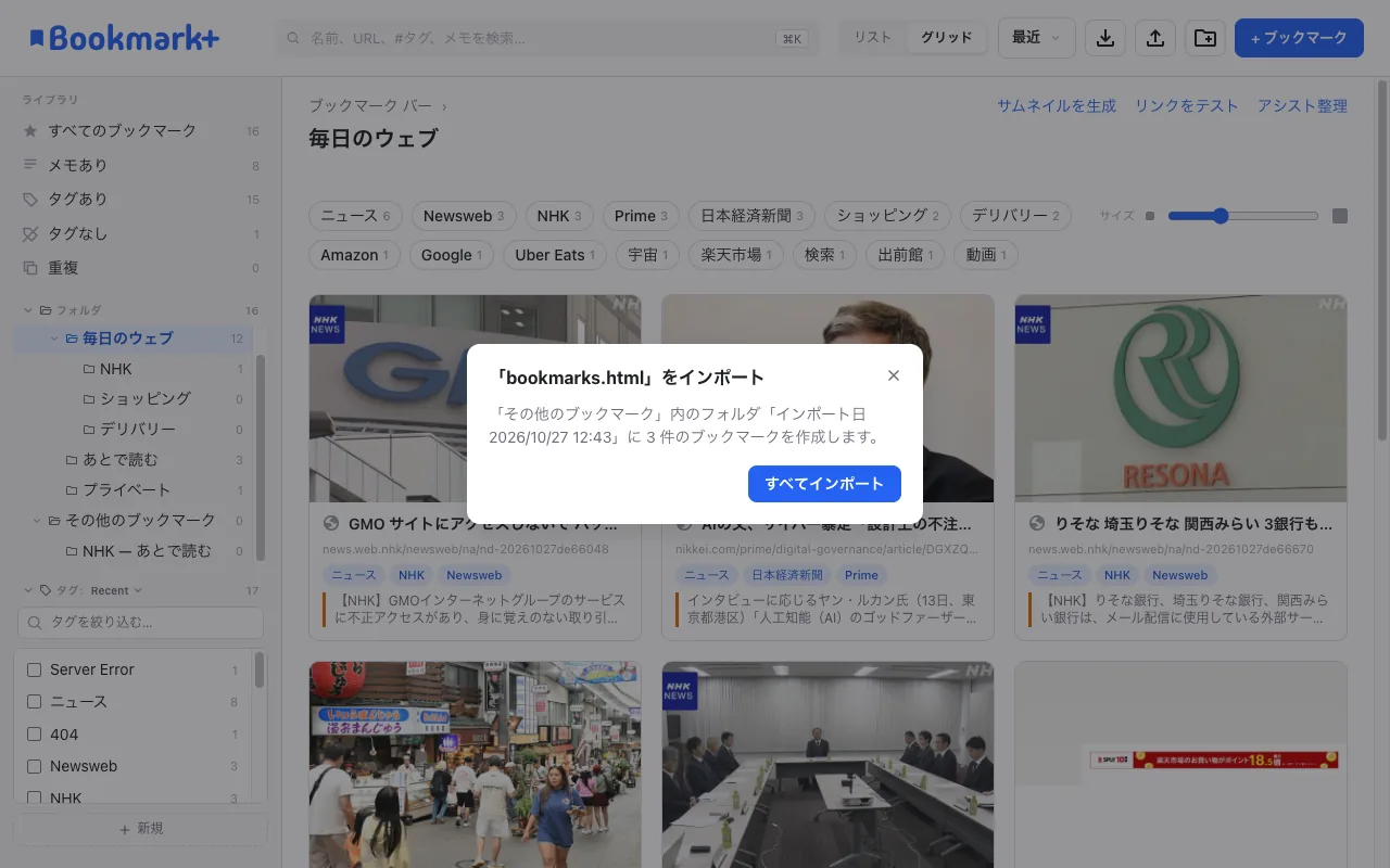 インポート ダイアログ