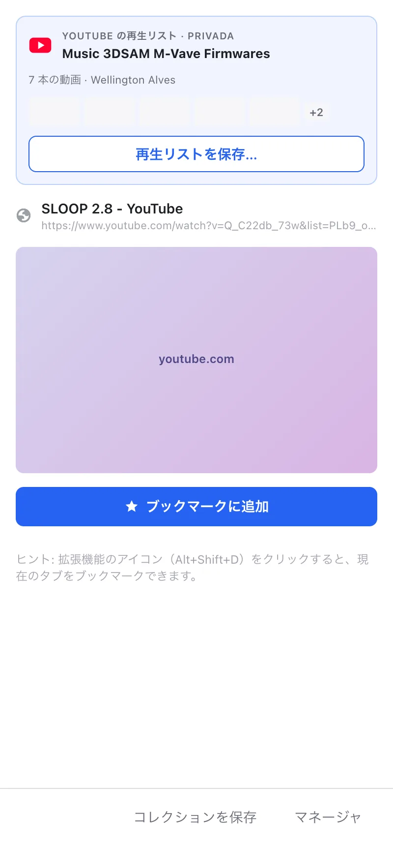 「コレクションを保存」カード