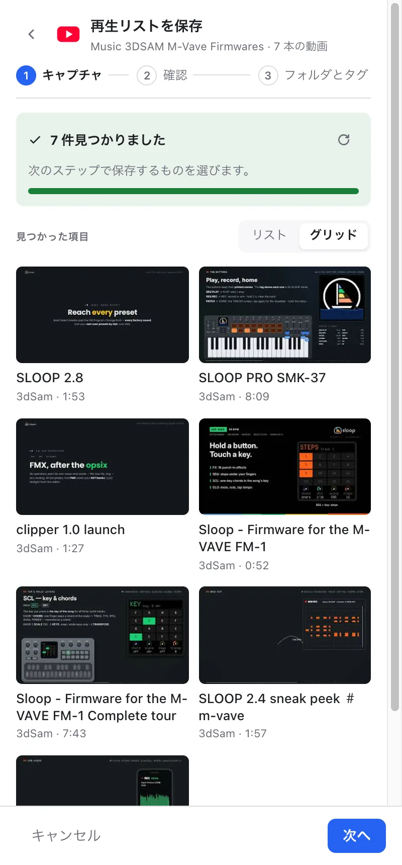 ステップ 1：キャプチャ