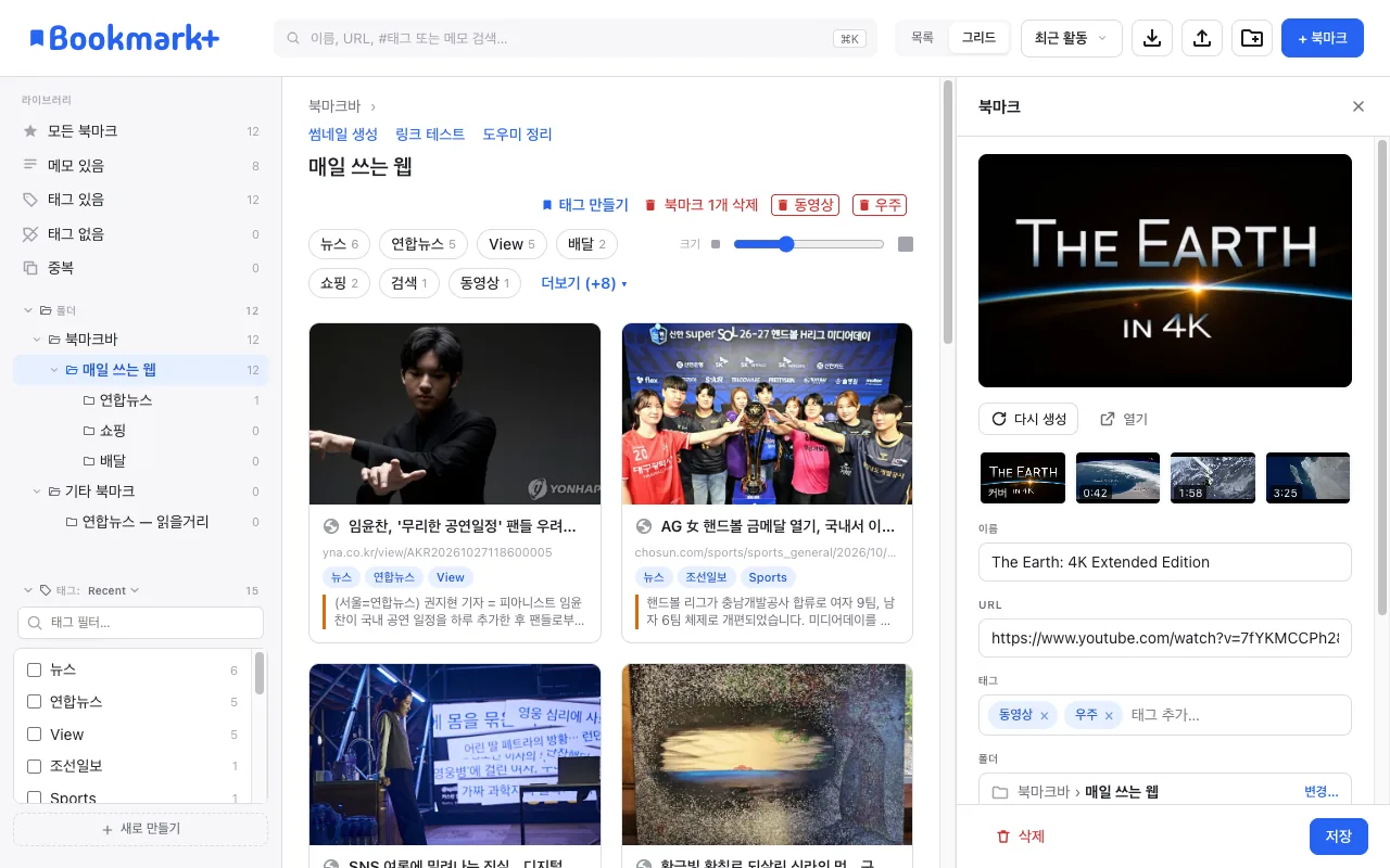 북마크 편집기의 YouTube 프레임