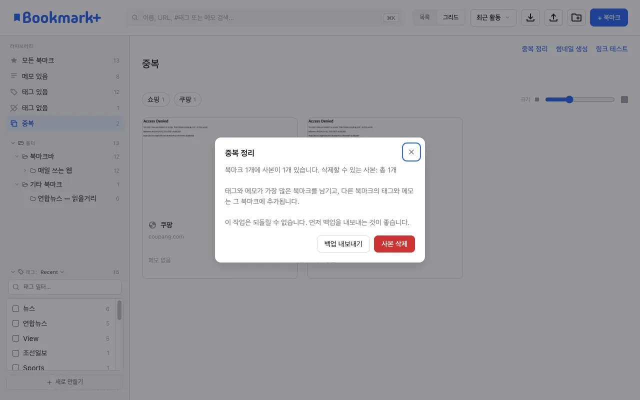 중복 정리 대화상자