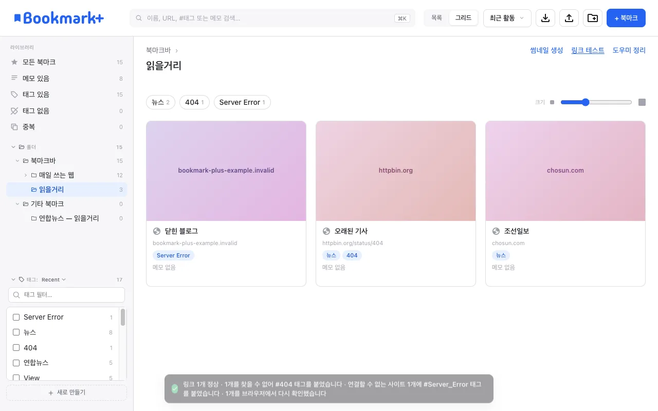 테스트 후 태그가 붙은 북마크