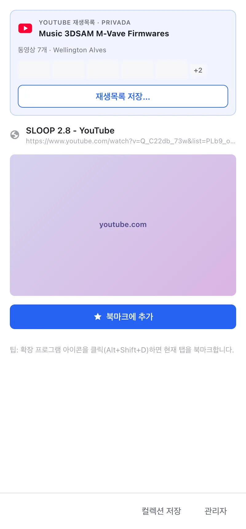 컬렉션 저장 카드