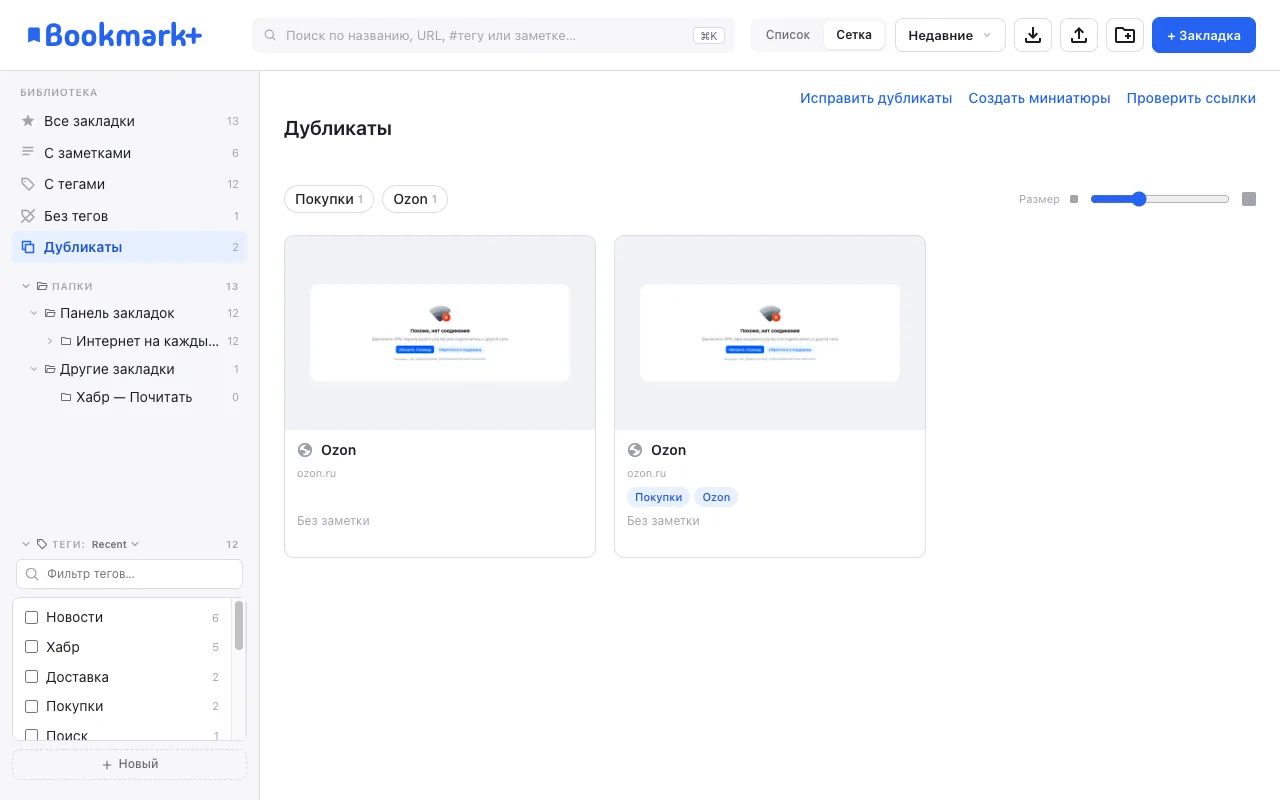Вид «Дубликаты»