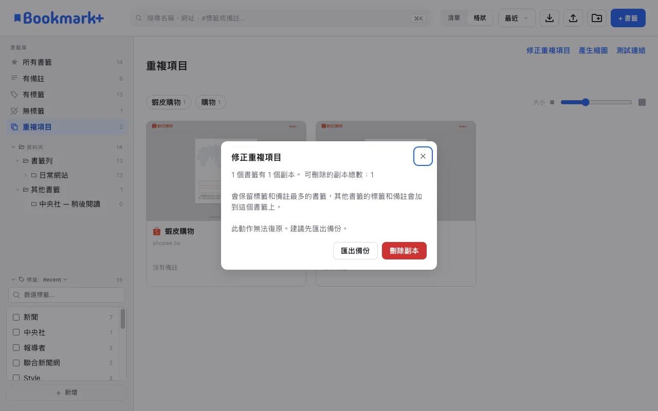 修正重複項目對話框
